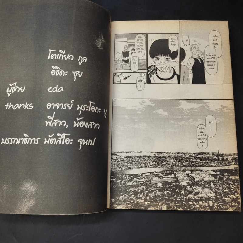 Tokyo Ghoul โตเกียว กูล เล่ม 1 รูปที่ 12