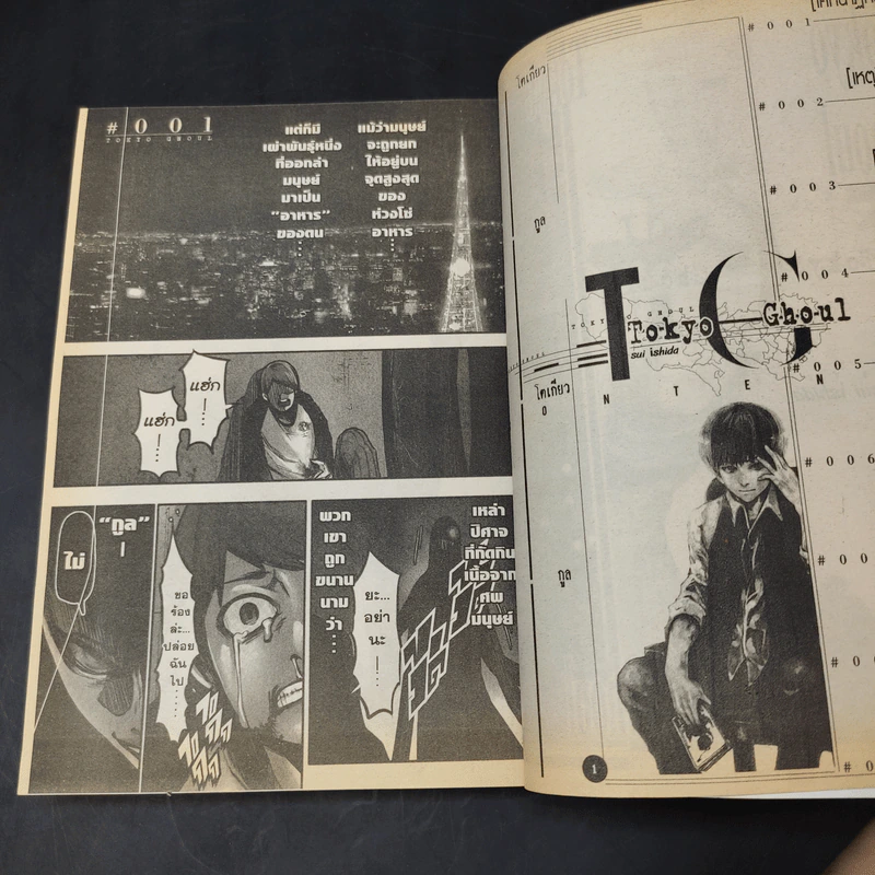Tokyo Ghoul โตเกียว กูล เล่ม 1 รูปที่ 9