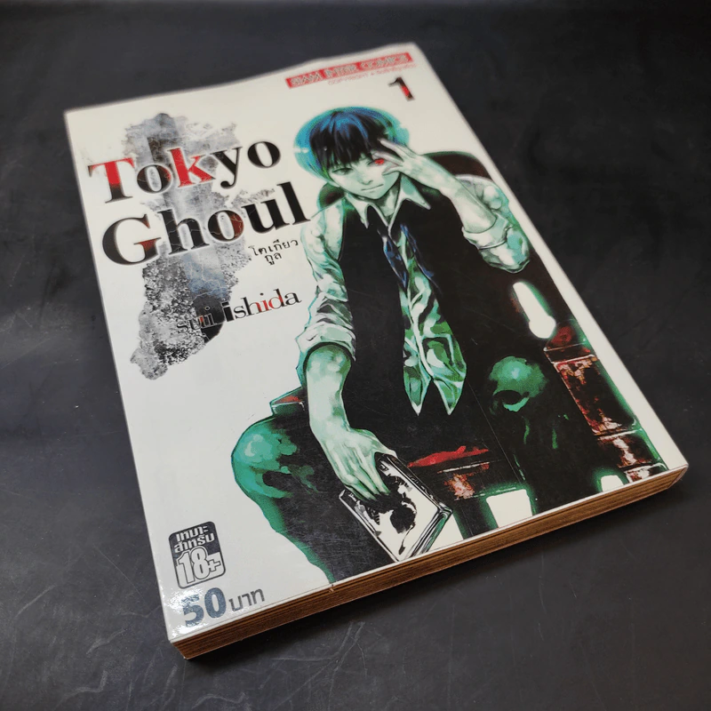 Tokyo Ghoul โตเกียว กูล เล่ม 1 รูปที่ 7