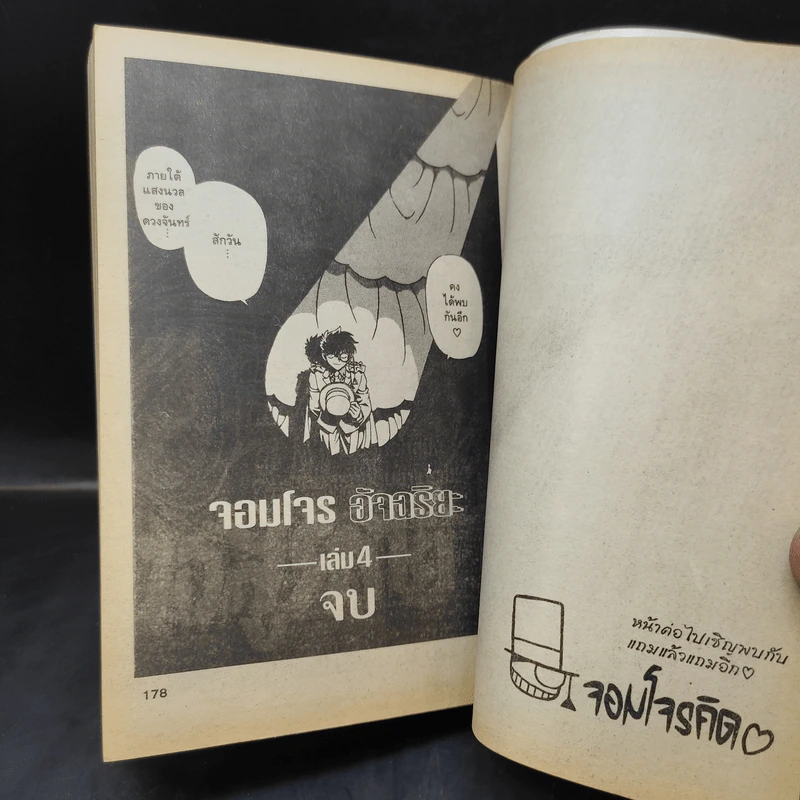จอมโจรอัจฉริยะ เล่ม 4 รูปที่ 11