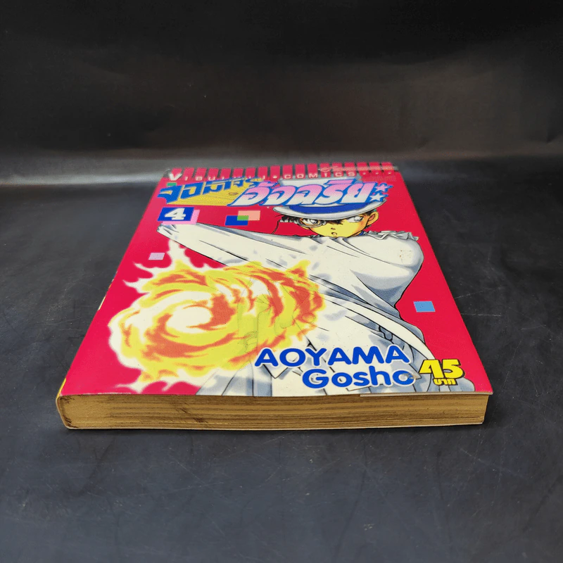 จอมโจรอัจฉริยะ เล่ม 4 รูปที่ 4