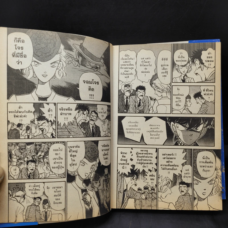 จอมโจรอัจฉริยะ เล่ม 4 รูปที่ 10