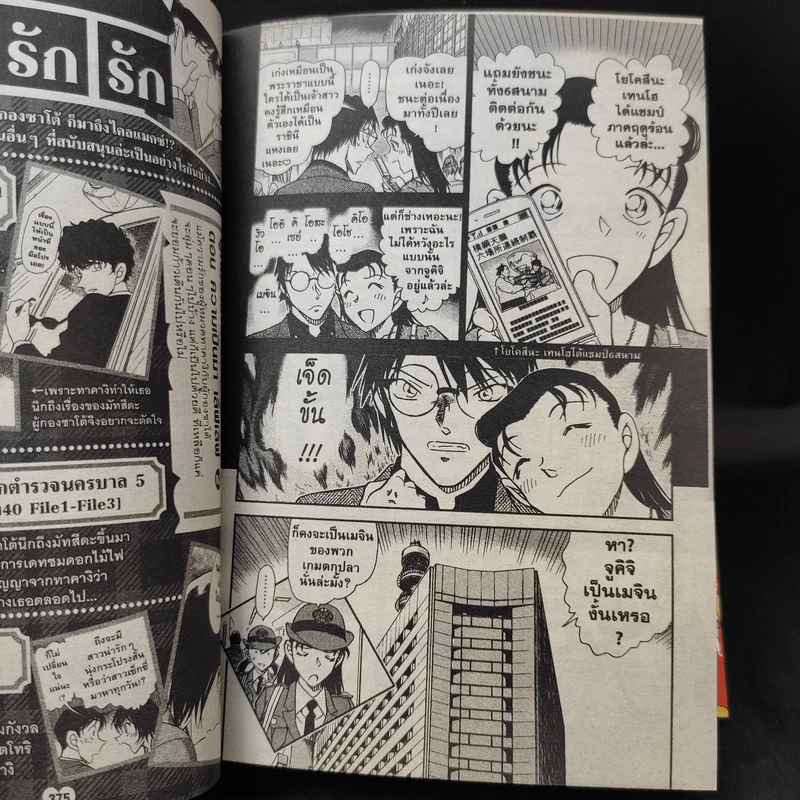 ยอดนักสืบจิ๋วโคนัน Romantic Selection 2 (จบในเล่ม) รูปที่ 10