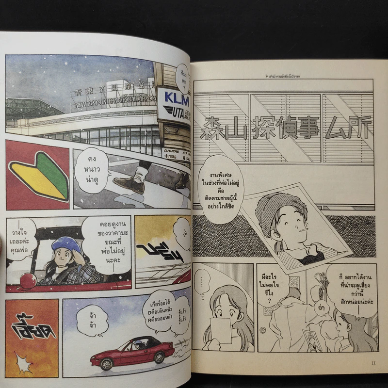 Short Program ช็อตโปรแกรม (รวมเรื่องสั้นจบในเล่ม) เล่ม 1-3 - Adachi Mitsuru รูปที่ 16