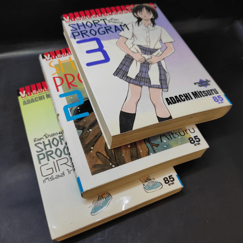 Short Program ช็อตโปรแกรม (รวมเรื่องสั้นจบในเล่ม) เล่ม 1-3 - Adachi Mitsuru รูปที่ 9