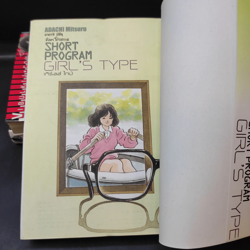 Short Program ช็อตโปรแกรม (รวมเรื่องสั้นจบในเล่ม) เล่ม 1-3 - Adachi Mitsuru รูปที่ 10