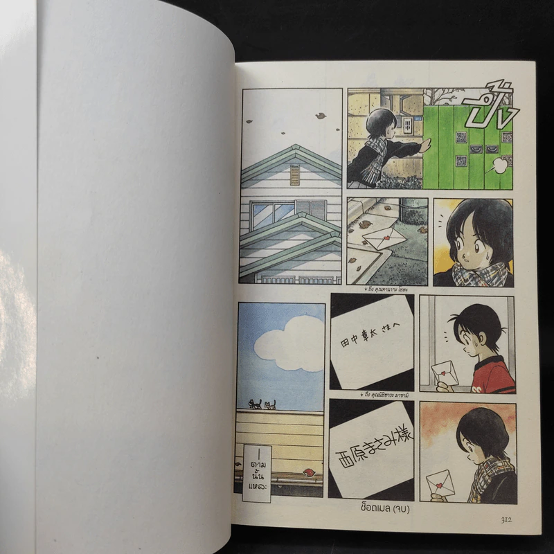 Short Program ช็อตโปรแกรม (รวมเรื่องสั้นจบในเล่ม) เล่ม 1-3 - Adachi Mitsuru รูปที่ 20