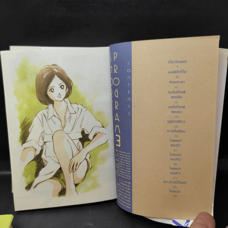 Short Program ช็อตโปรแกรม (รวมเรื่องสั้นจบในเล่ม) เล่ม 1-3 - Adachi Mitsuru รูปที่ 18