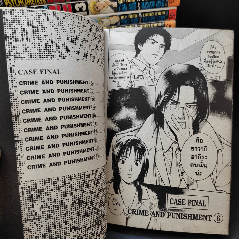 Psychometrer Eiji ไซโคเมทเรอร์ เอย์จิ 25 เล่มจบ รูปที่ 8