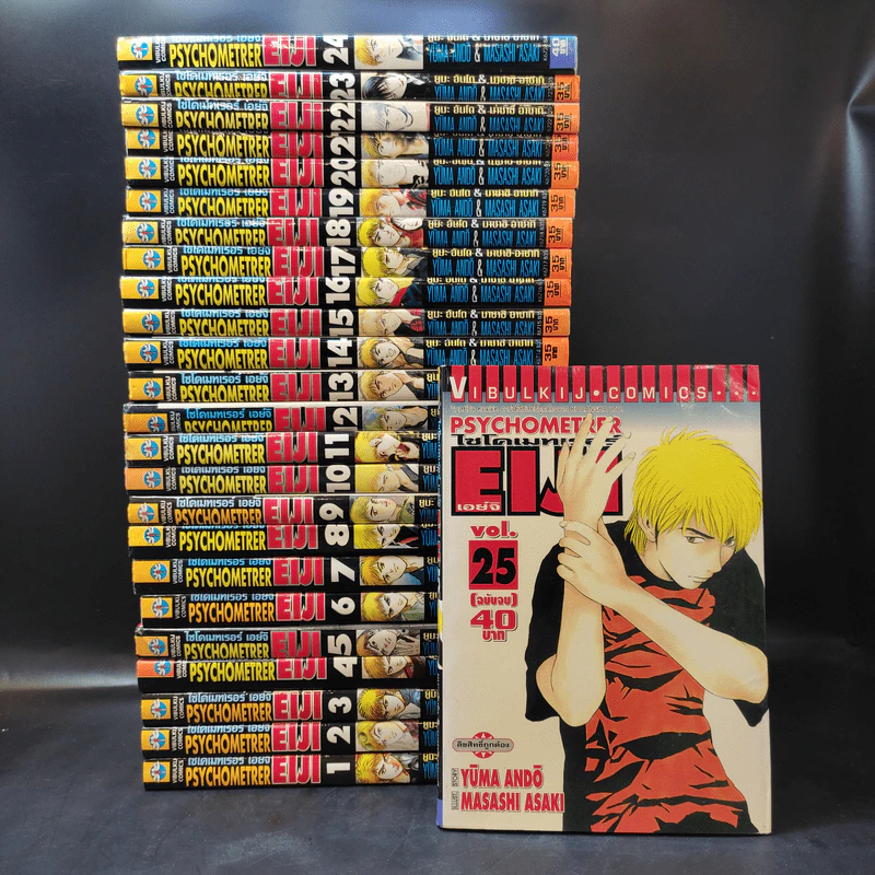 Psychometrer Eiji ไซโคเมทเรอร์ เอย์จิ 25 เล่มจบ รูปที่ 1