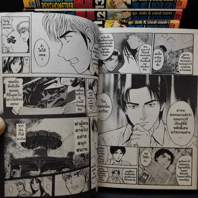 Psychometrer Eiji ไซโคเมทเรอร์ เอย์จิ 25 เล่มจบ รูปที่ 9