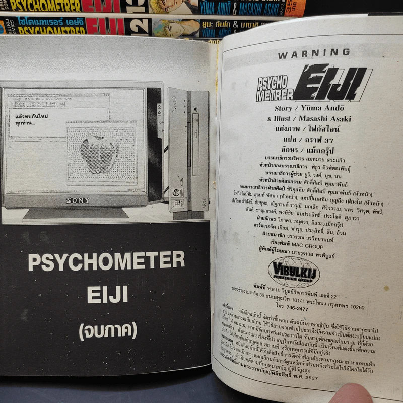 Psychometrer Eiji ไซโคเมทเรอร์ เอย์จิ 25 เล่มจบ รูปที่ 11