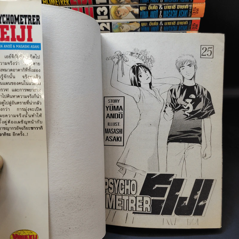 Psychometrer Eiji ไซโคเมทเรอร์ เอย์จิ 25 เล่มจบ รูปที่ 7