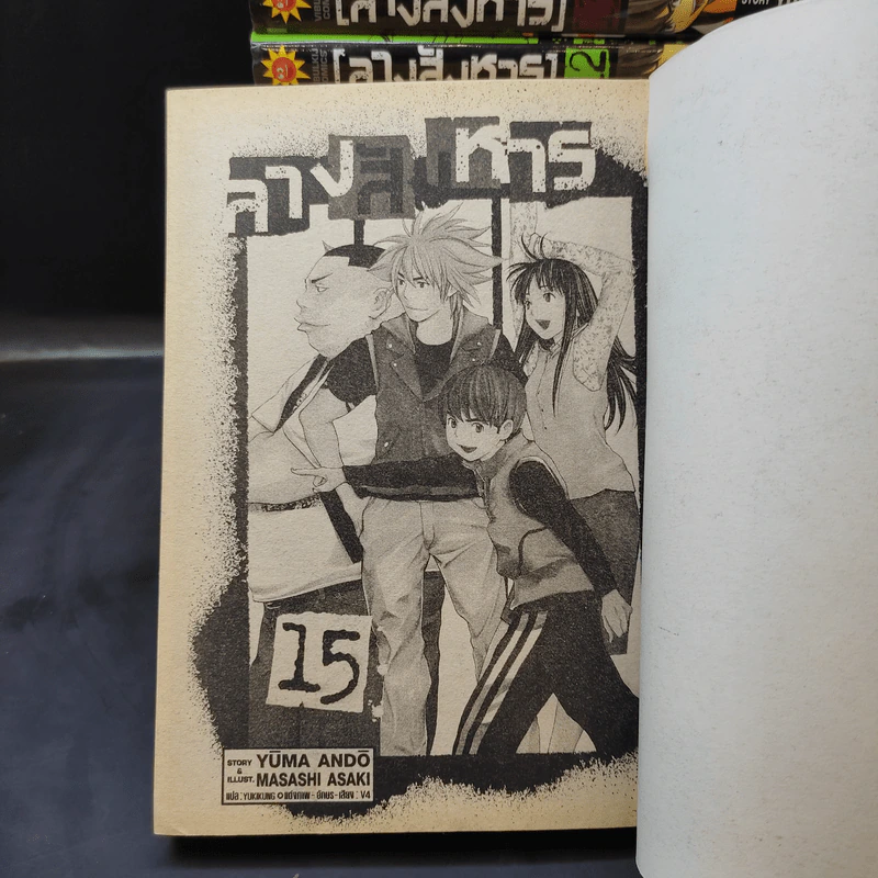 ลางสังหาร 15 เล่มจบ รูปที่ 8