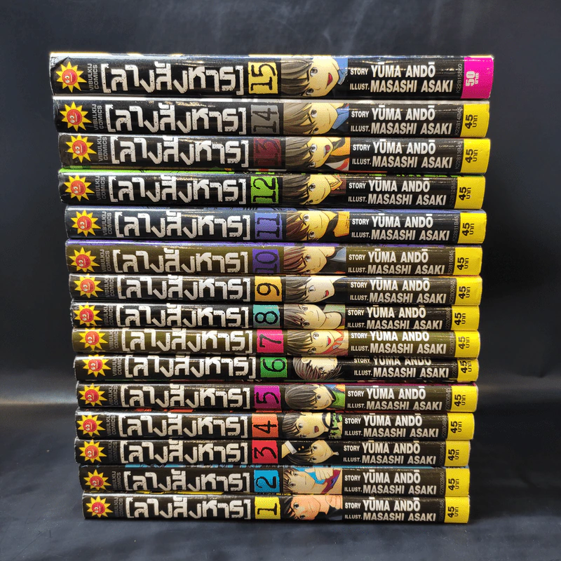ลางสังหาร 15 เล่มจบ รูปที่ 2