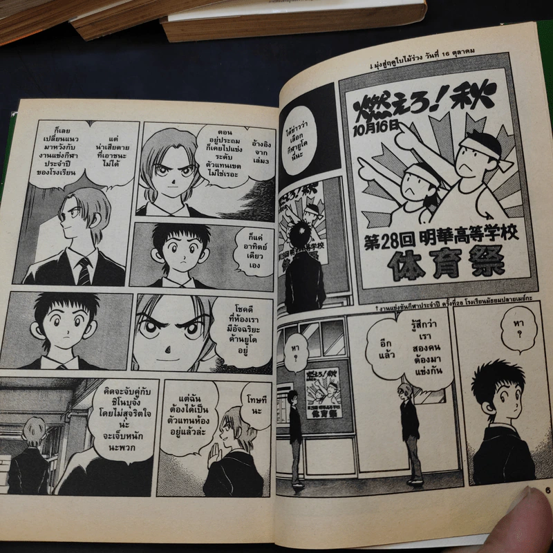 Q แอนด์ A คิวแอนด์เอ 6 เล่มจบ - Adachi Mitsuru รูปที่ 12