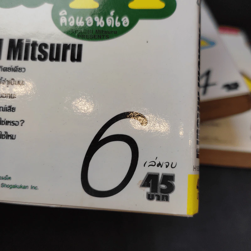 Q แอนด์ A คิวแอนด์เอ 6 เล่มจบ - Adachi Mitsuru รูปที่ 10