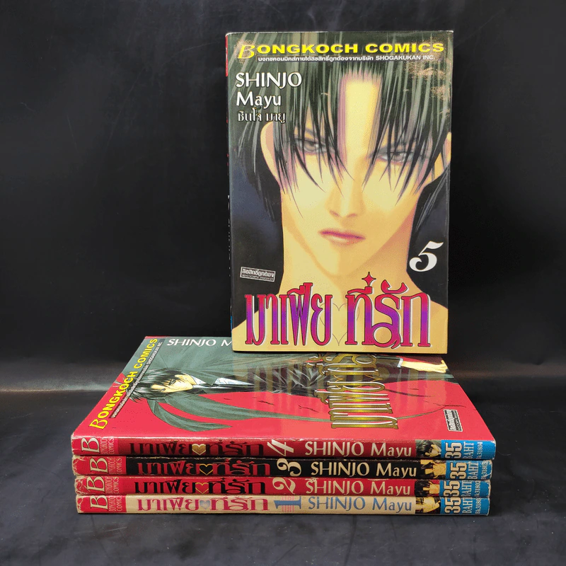 มาเฟียที่รัก เล่ม 1-5 - Shinjo Mayu รูปที่ 1