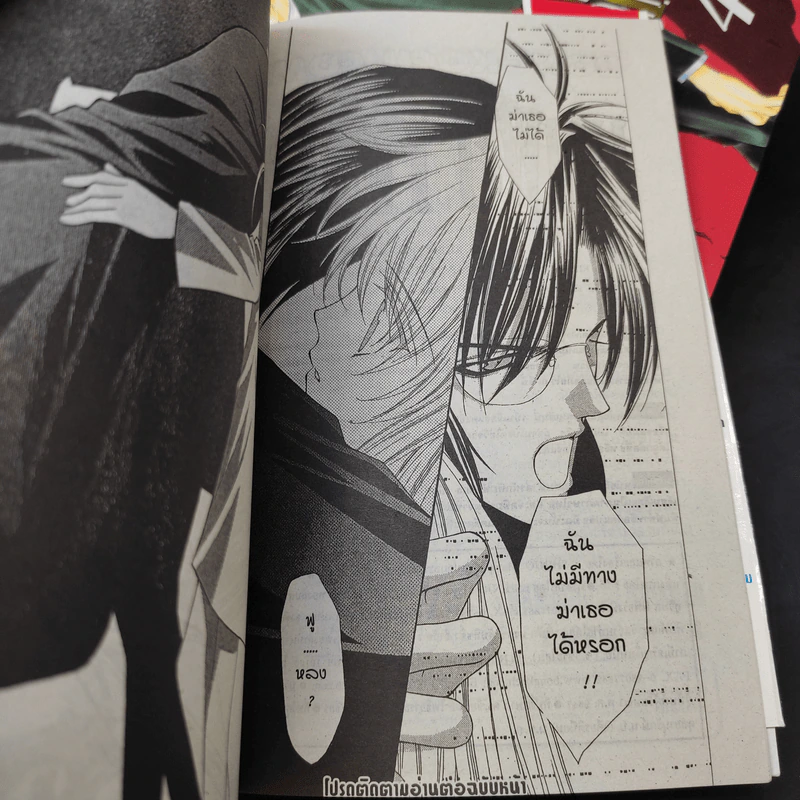 มาเฟียที่รัก เล่ม 1-5 - Shinjo Mayu รูปที่ 12