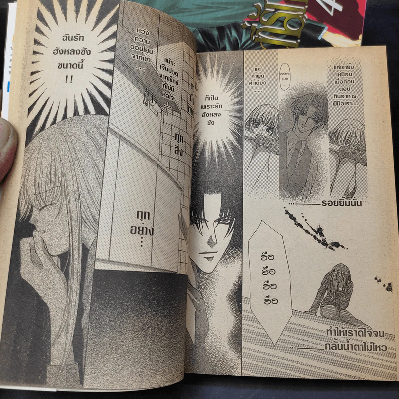 มาเฟียที่รัก เล่ม 1-5 - Shinjo Mayu รูปที่ 11