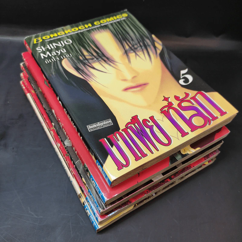 มาเฟียที่รัก เล่ม 1-5 - Shinjo Mayu รูปที่ 7