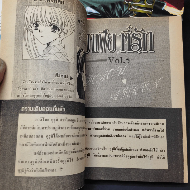 มาเฟียที่รัก เล่ม 1-5 - Shinjo Mayu รูปที่ 10