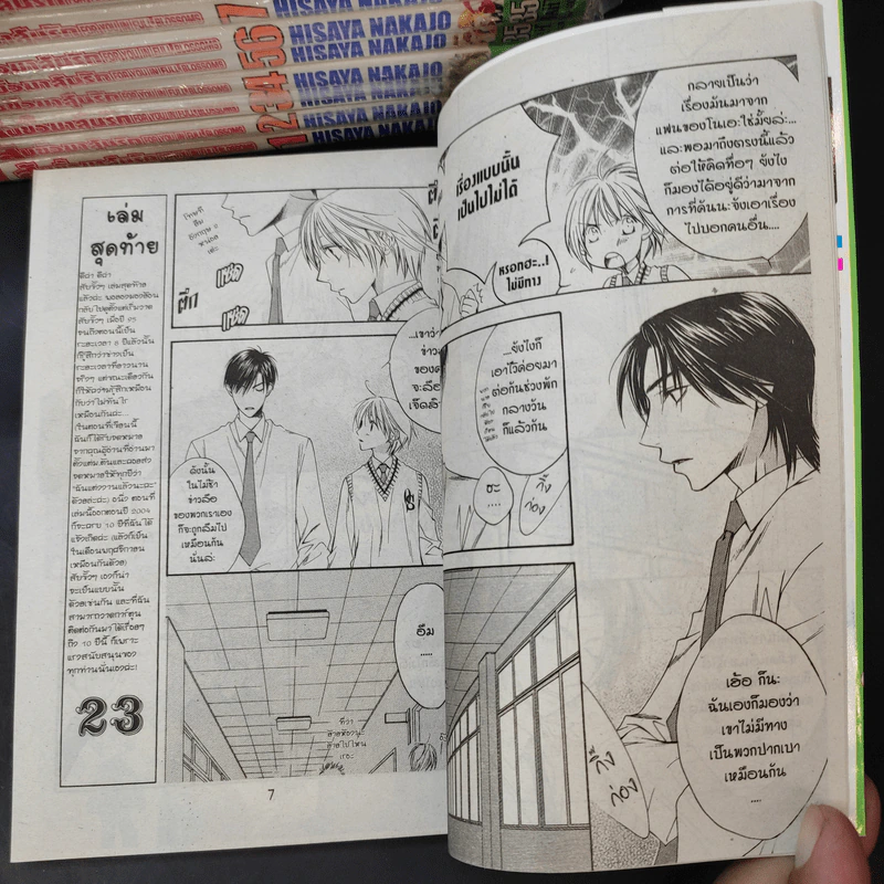 สับขั้วมาลุ้นรัก 23 เล่มจบ รูปที่ 9