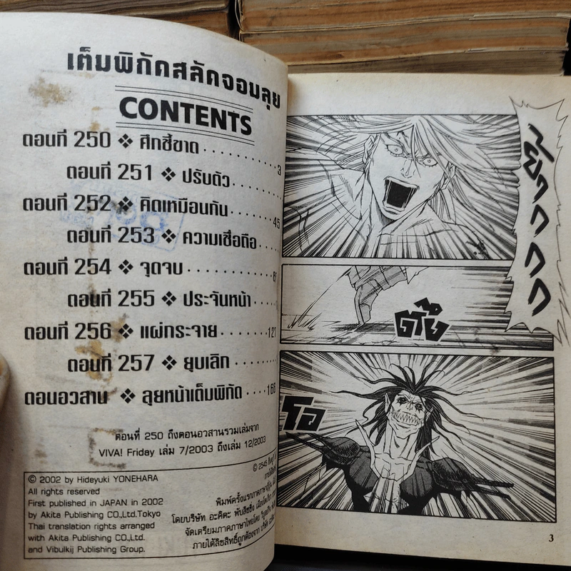 COCO เต็มพิกัด สลัดจอมลุย 29 เล่มจบ + ภาคเสริมเล่ม 0 รูปที่ 9