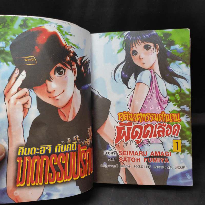 หนังสือ คินดะอิจิ กับคดีฆาตกรรมปริศนา คดีฆาตกรรมตำนานผีดูดเลือด เล่มเดียวจบ รูปที่ 11