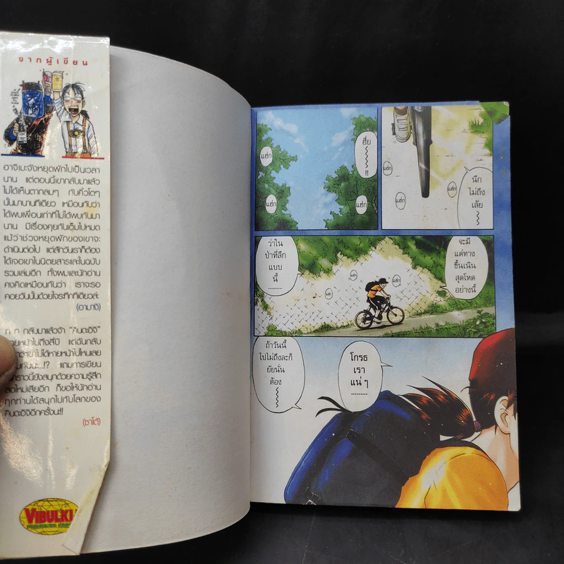หนังสือ คินดะอิจิ กับคดีฆาตกรรมปริศนา คดีฆาตกรรมตำนานผีดูดเลือด เล่มเดียวจบ รูปที่ 10