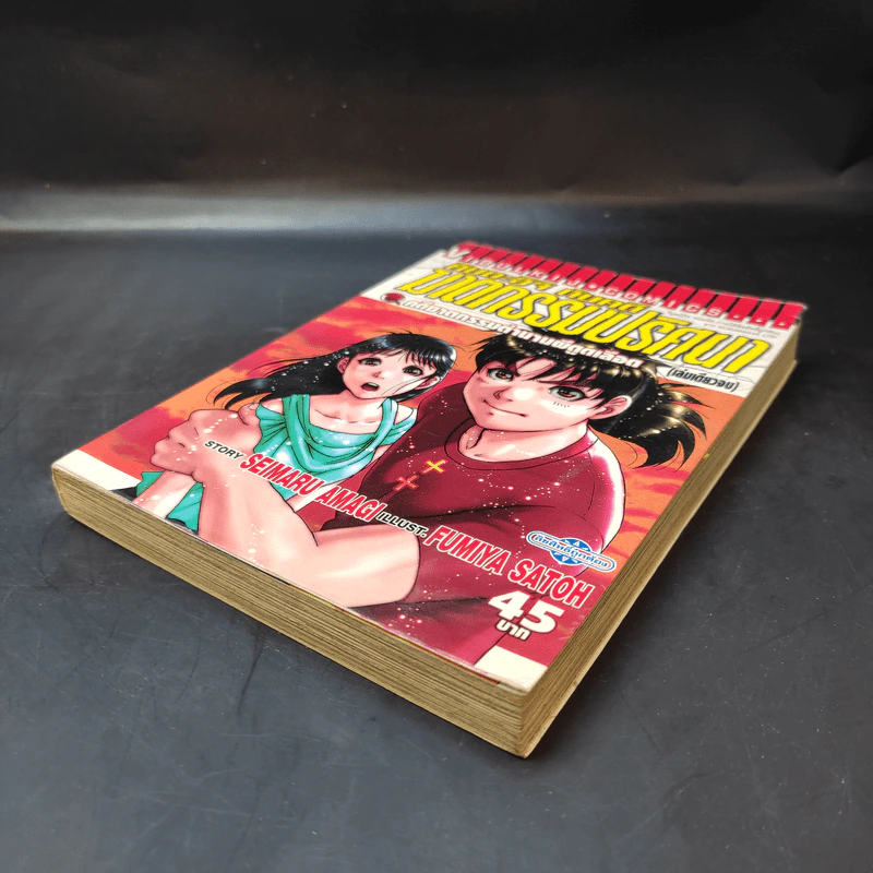 หนังสือ คินดะอิจิ กับคดีฆาตกรรมปริศนา คดีฆาตกรรมตำนานผีดูดเลือด เล่มเดียวจบ รูปที่ 7