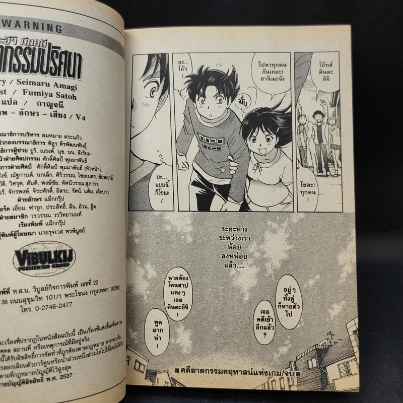คินดะอิจิ กับคดีฆาตกรรมปริศนา คดีฆาตกรรมคฤหาสน์แห่งเกม รูปที่ 12