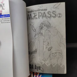 มนต์รักมหัศจรรย์ M.T.Pass 2 เล่มจบ รูปที่ 9