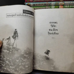 ตุลาการทมิฬ 17 เล่มจบ รูปที่ 11