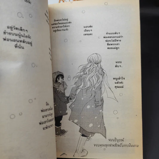 Sad Love Story ลิขิตฟ้ากั้นรัก 5 เล่มจบ รูปที่ 12