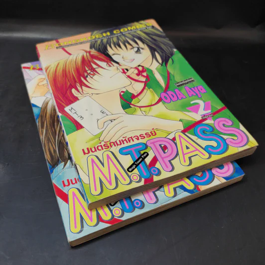 มนต์รักมหัศจรรย์ M.T.Pass 2 เล่มจบ รูปที่ 8
