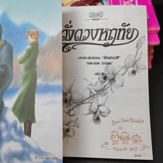 ดั่งดวงหฤทัย 8 เล่มจบ รูปที่ 14