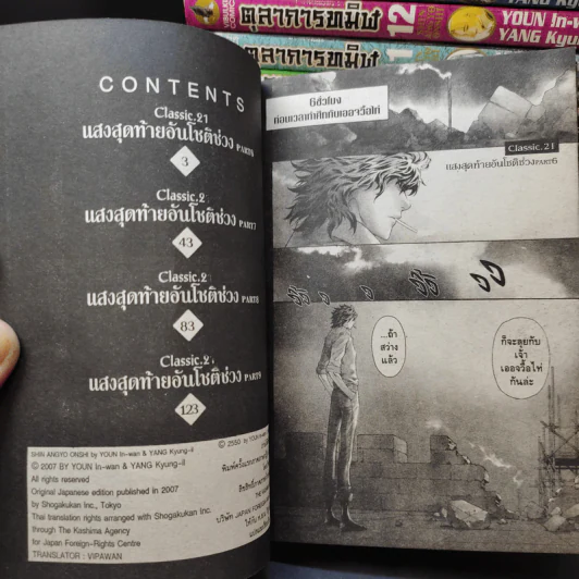 ตุลาการทมิฬ 17 เล่มจบ รูปที่ 10