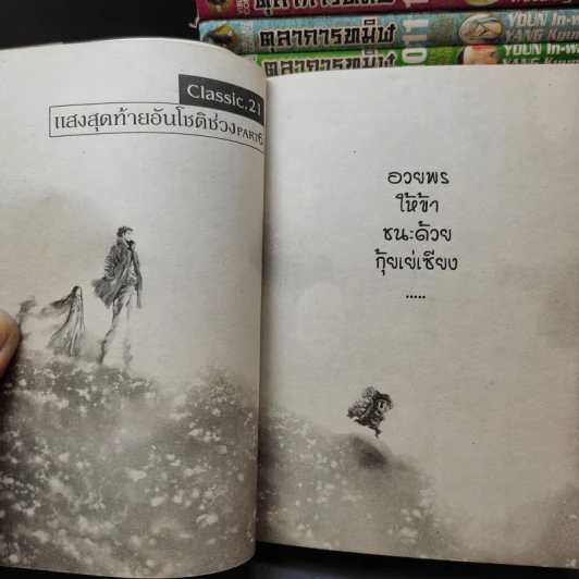 ตุลาการทมิฬ 17 เล่มจบ รูปที่ 11