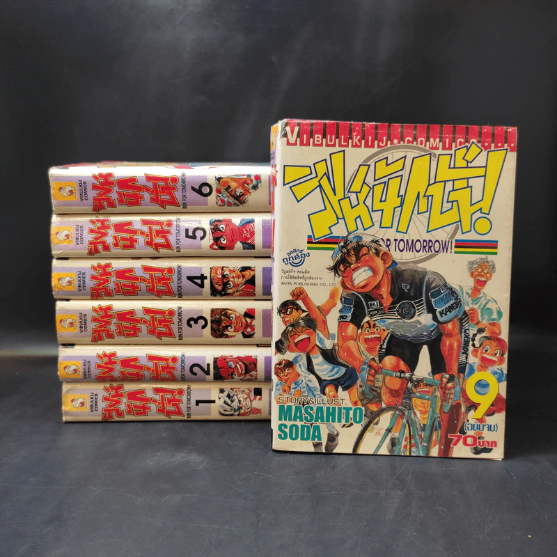 สิงห์นักปั่น เล่ม 1-6,9 รูปที่ 1
