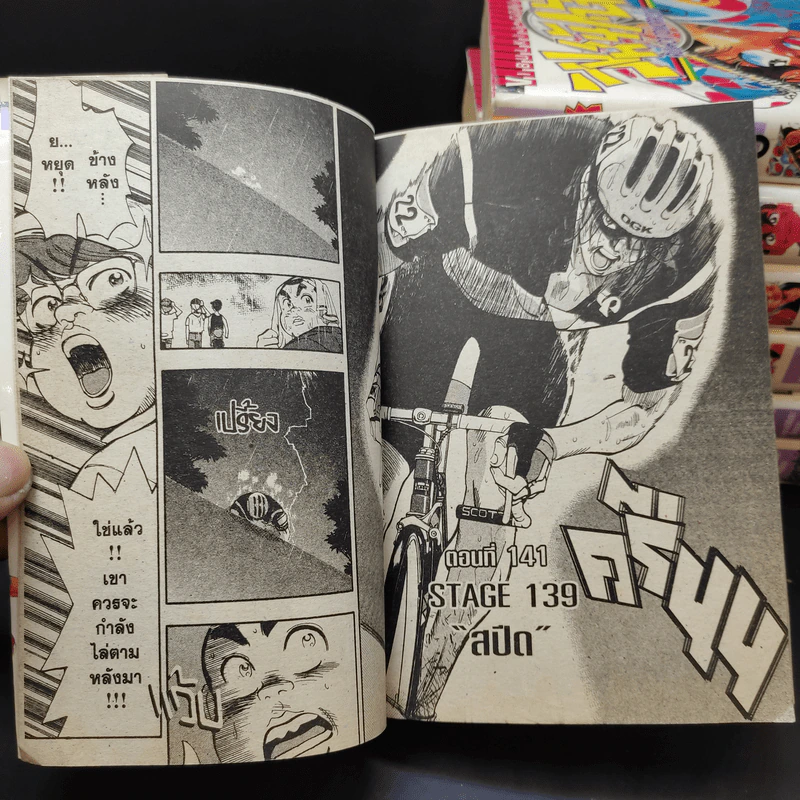 สิงห์นักปั่น เล่ม 1-6,9 รูปที่ 10