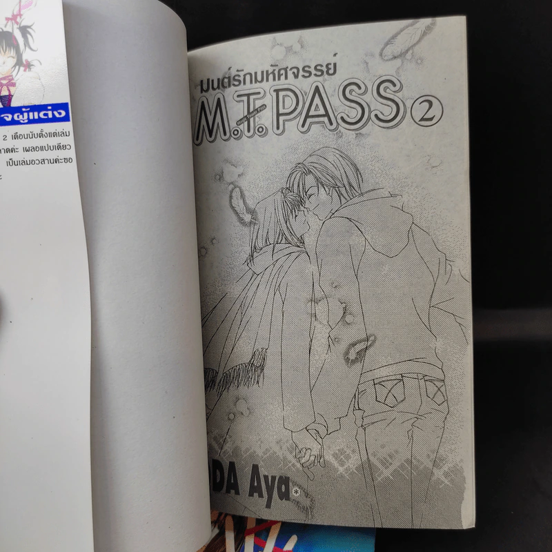 มนต์รักมหัศจรรย์ M.T.Pass 2 เล่มจบ รูปที่ 9
