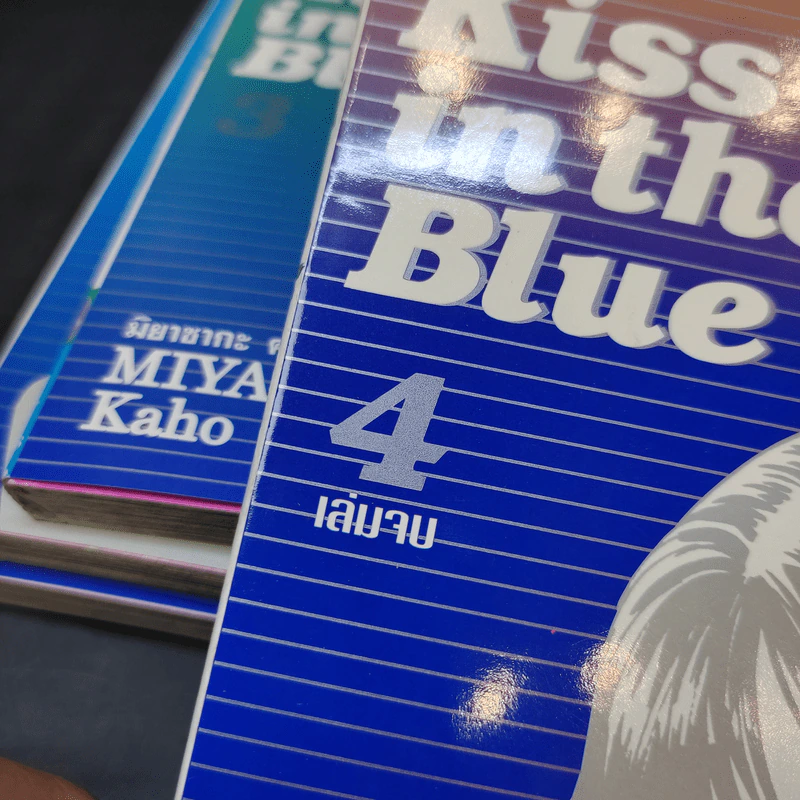 Kiss in the Blue 4 เล่มจบ - Miyasaka Kaho รูปที่ 8