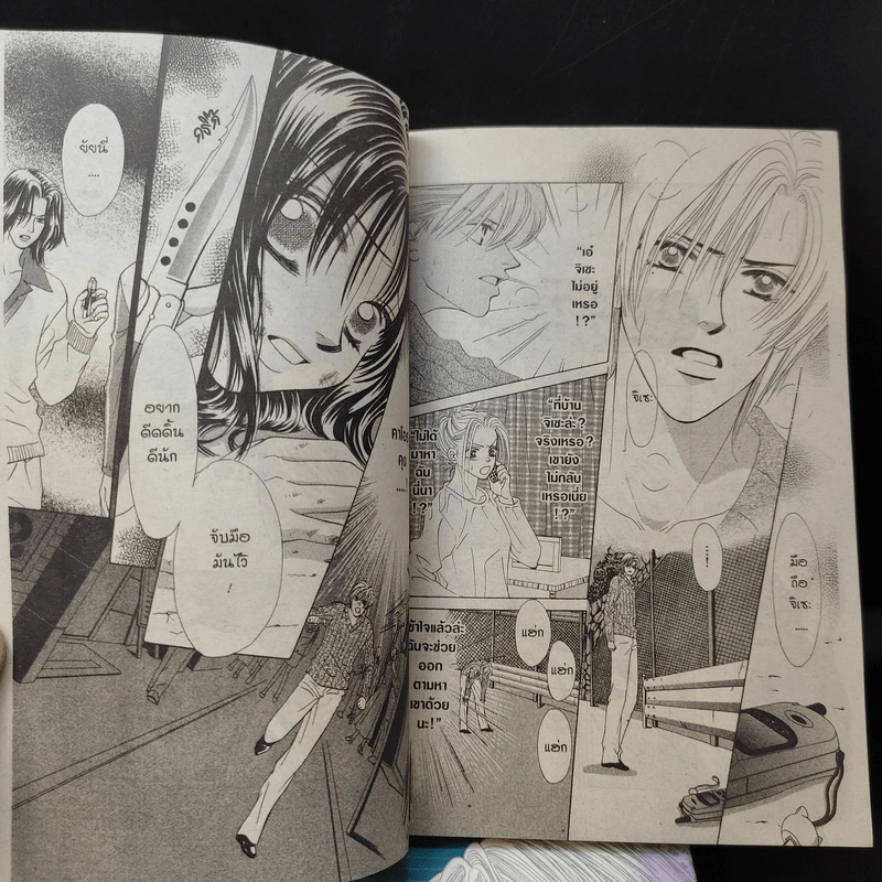 Kiss in the Blue 4 เล่มจบ - Miyasaka Kaho รูปที่ 11