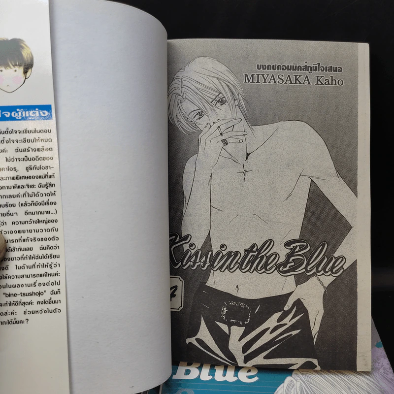Kiss in the Blue 4 เล่มจบ - Miyasaka Kaho รูปที่ 9