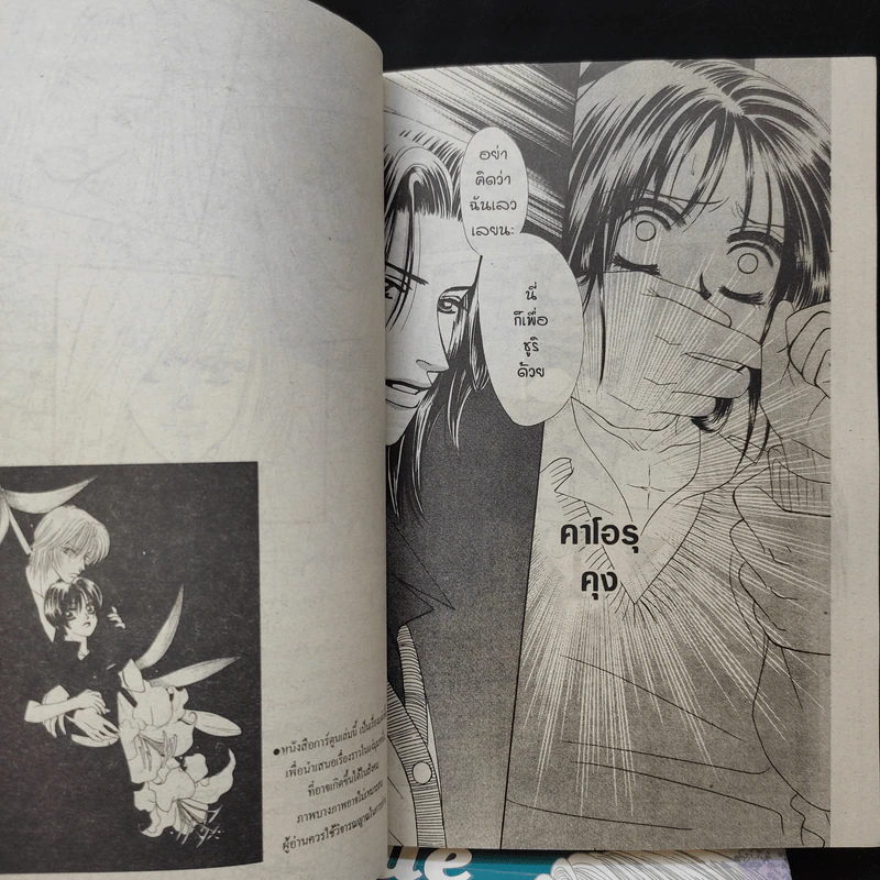 Kiss in the Blue 4 เล่มจบ - Miyasaka Kaho รูปที่ 10