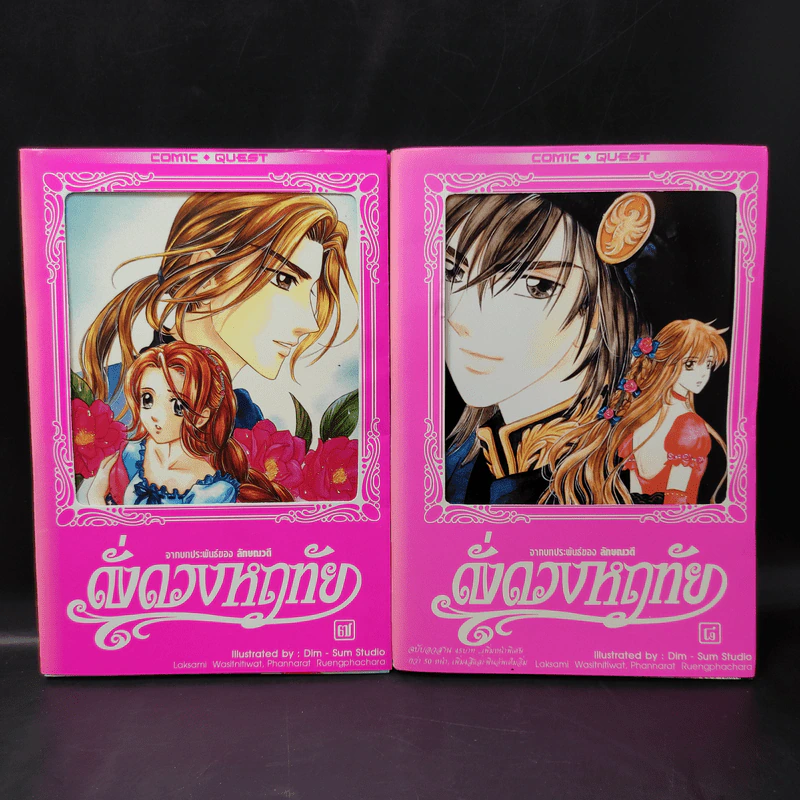 ดั่งดวงหฤทัย 8 เล่มจบ รูปที่ 12