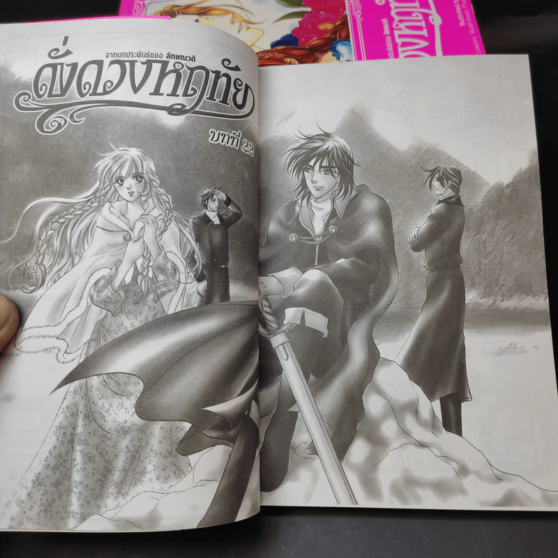 ดั่งดวงหฤทัย 8 เล่มจบ รูปที่ 15