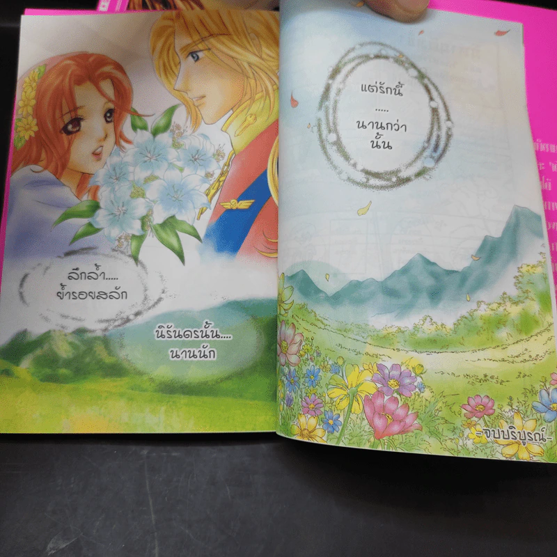 ดั่งดวงหฤทัย 8 เล่มจบ รูปที่ 17
