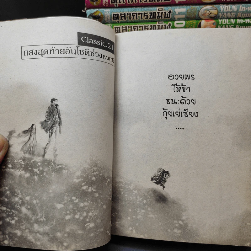 ตุลาการทมิฬ 17 เล่มจบ รูปที่ 11